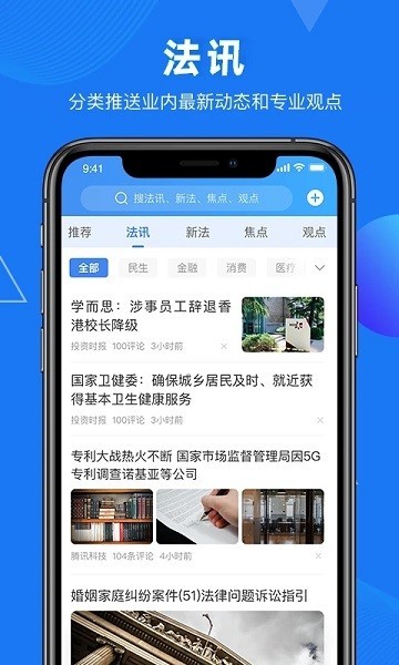 得理法搜 安卓版v2.2.2